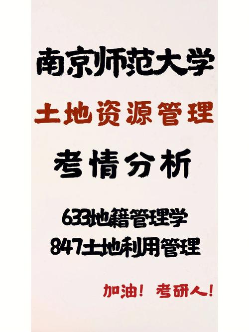 土地资源管理研究生好考吗(土地资源管理考研可以考哪些专业)-图1