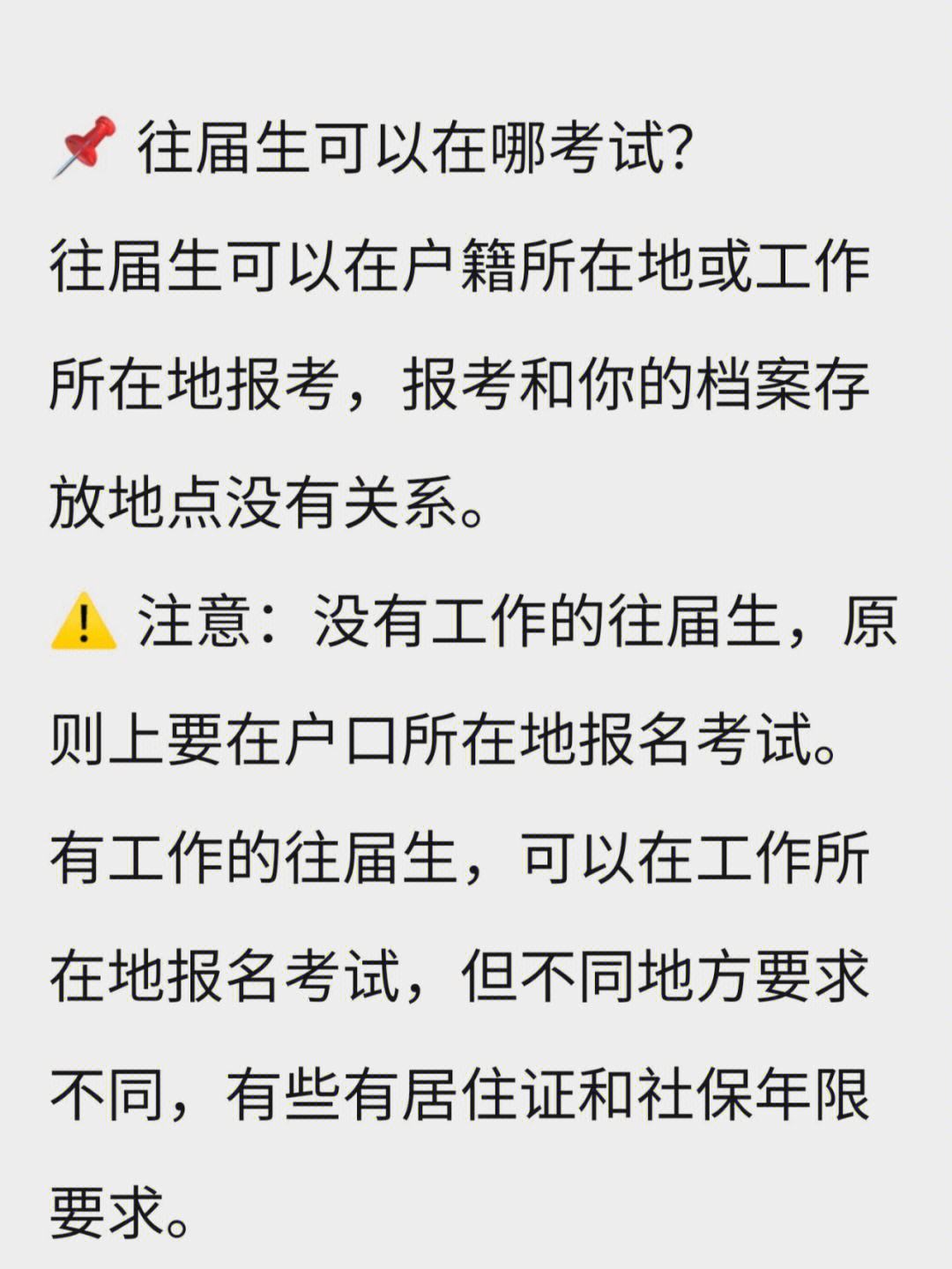 往届生考研档案所在地怎么查(在职研究生报名需要什么材料)-图1