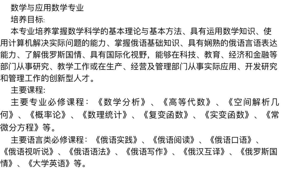 数学与应用数学专业考研考什么(跨专业考研的要求)-图1