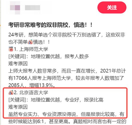 北京翻硕考研难度小的大学(翻译硕士考研院校推荐)-图1