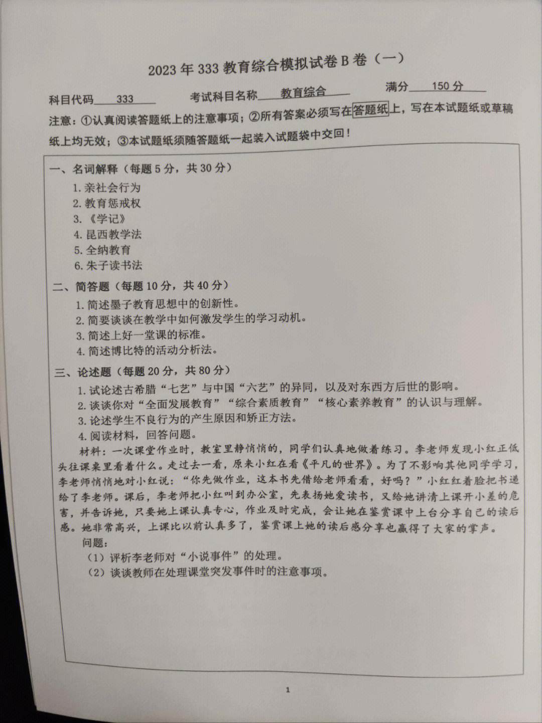 考研不同学校试卷不一样吗(考研报考条件)-图1