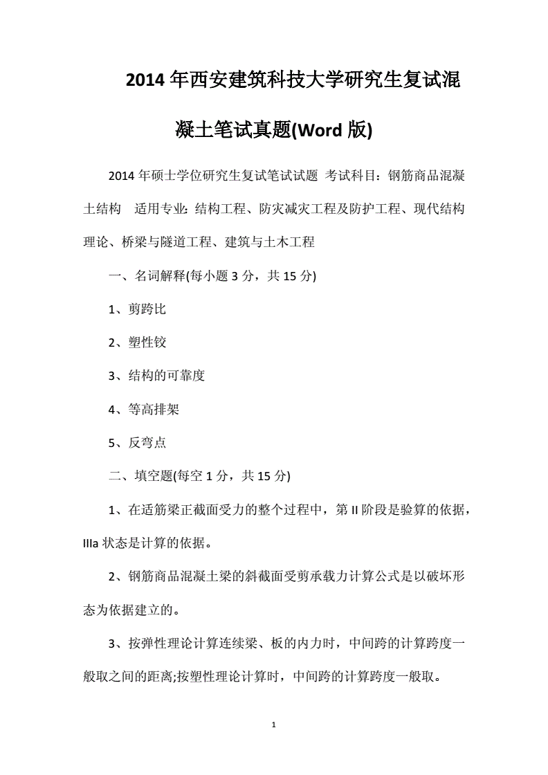 复试的笔试题会不会很难(研究生笔试过了复试也会刷下来吗)-图1