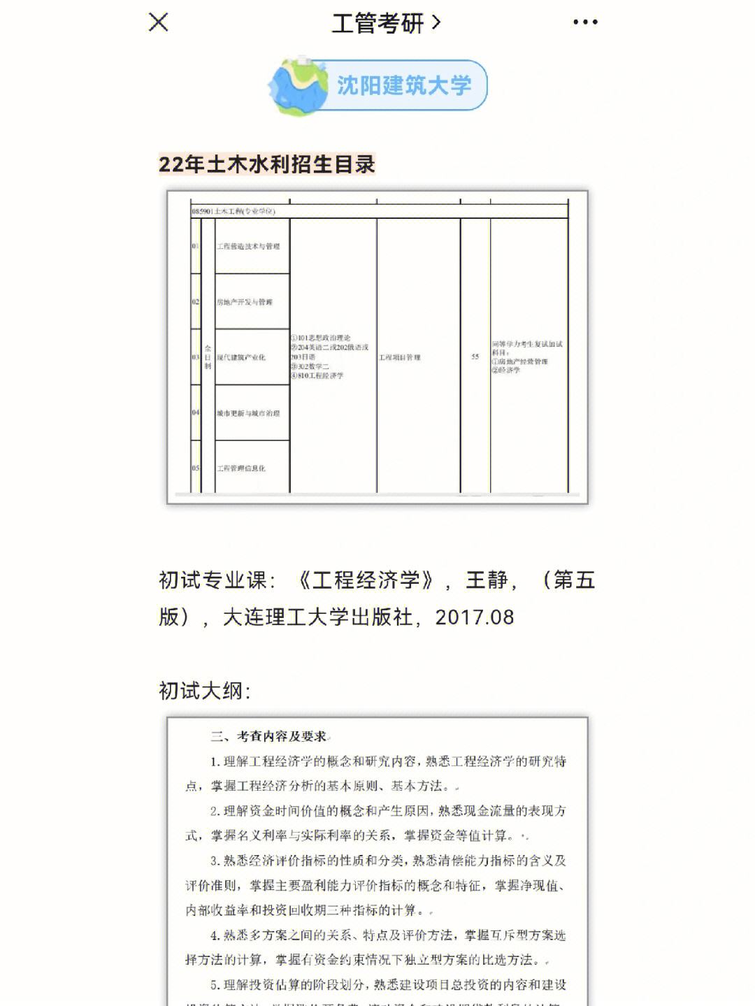 工程造价考研有必要吗(专考研)-图1