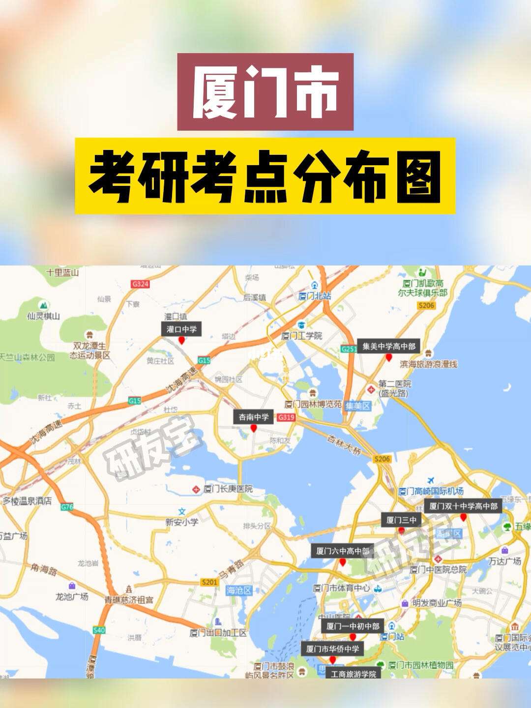 厦门市考研考点(考研是怎么个流程)-图1