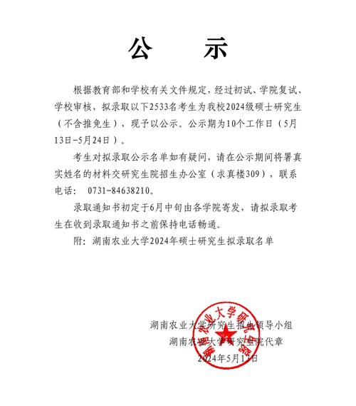 湖南农业大学研究生好考吗(考研需要准备什么)-图1