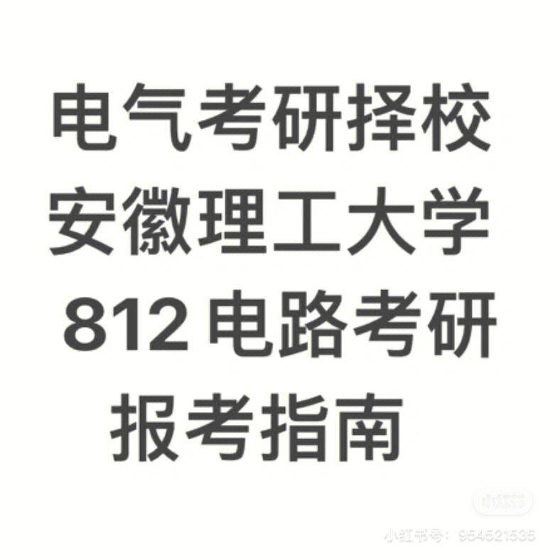 安徽理工大学考研难吗(安徽理工大学2024年招生计划)-图1