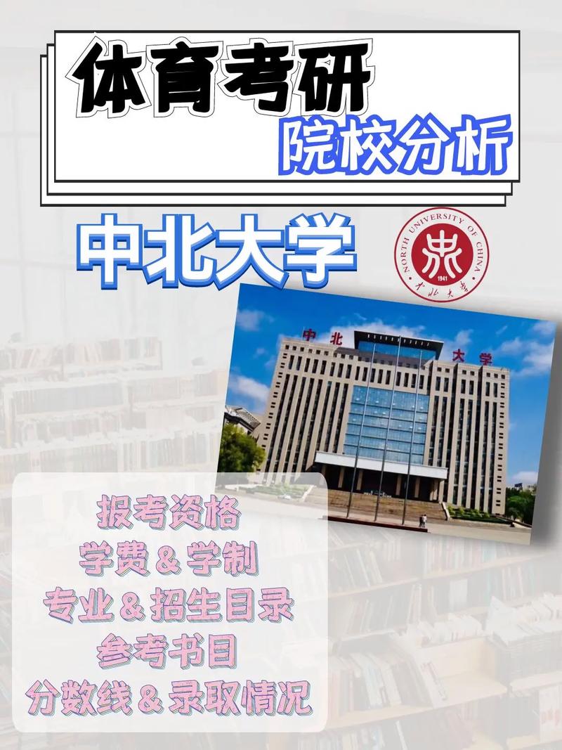 中北大学考研好考吗(中北大学研究生专业有哪些)-图1