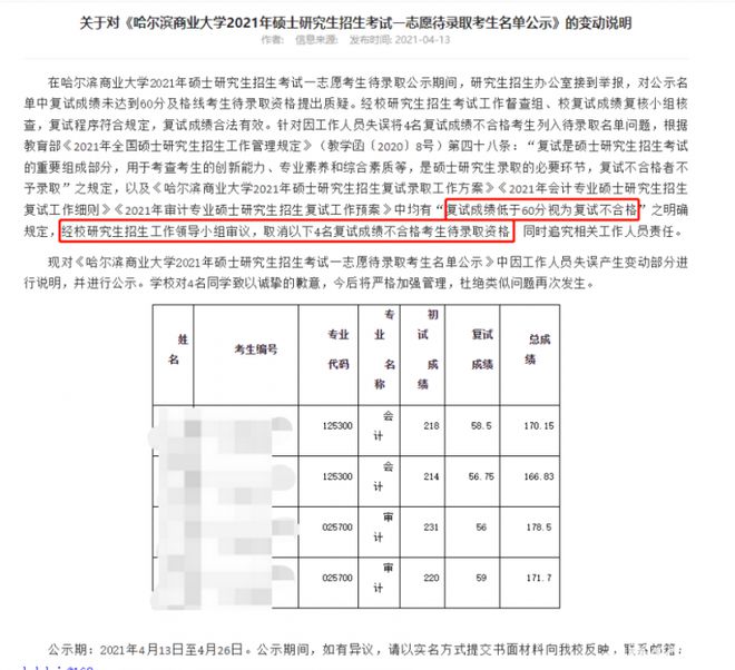 东北农业大学复试被刷(东北农大考研有多难)-图1