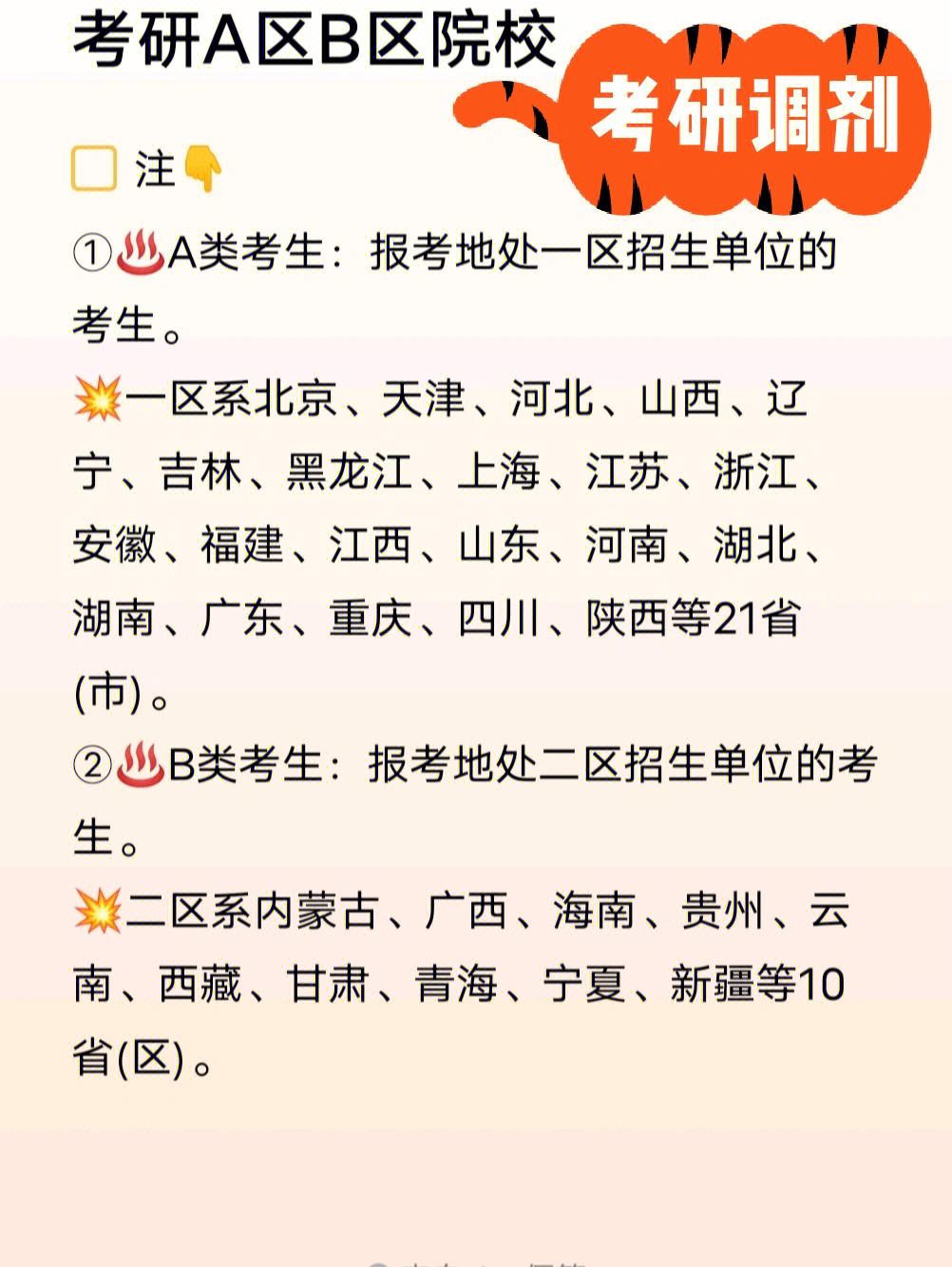 b区过线就能调剂的学校(b区可调剂学校)-图1