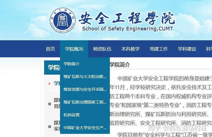 安全工程最好考的研究生大学(安全工程研究生院校)-图1