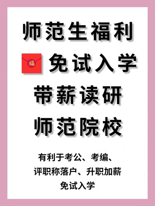 在编教师如何带薪读研(在职在编教师考研政策)-图1