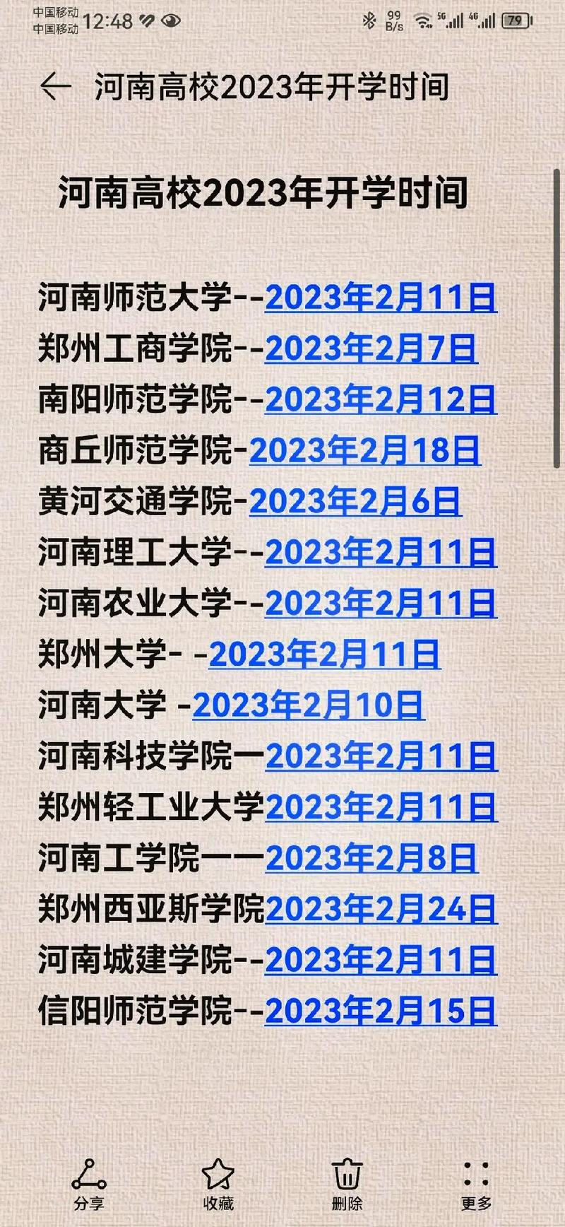 河南大学开学时间2023下半年(大学开学时间)-图1