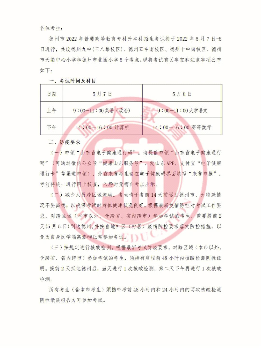 德州研究生考点(德州的大学有哪些学校)-图1