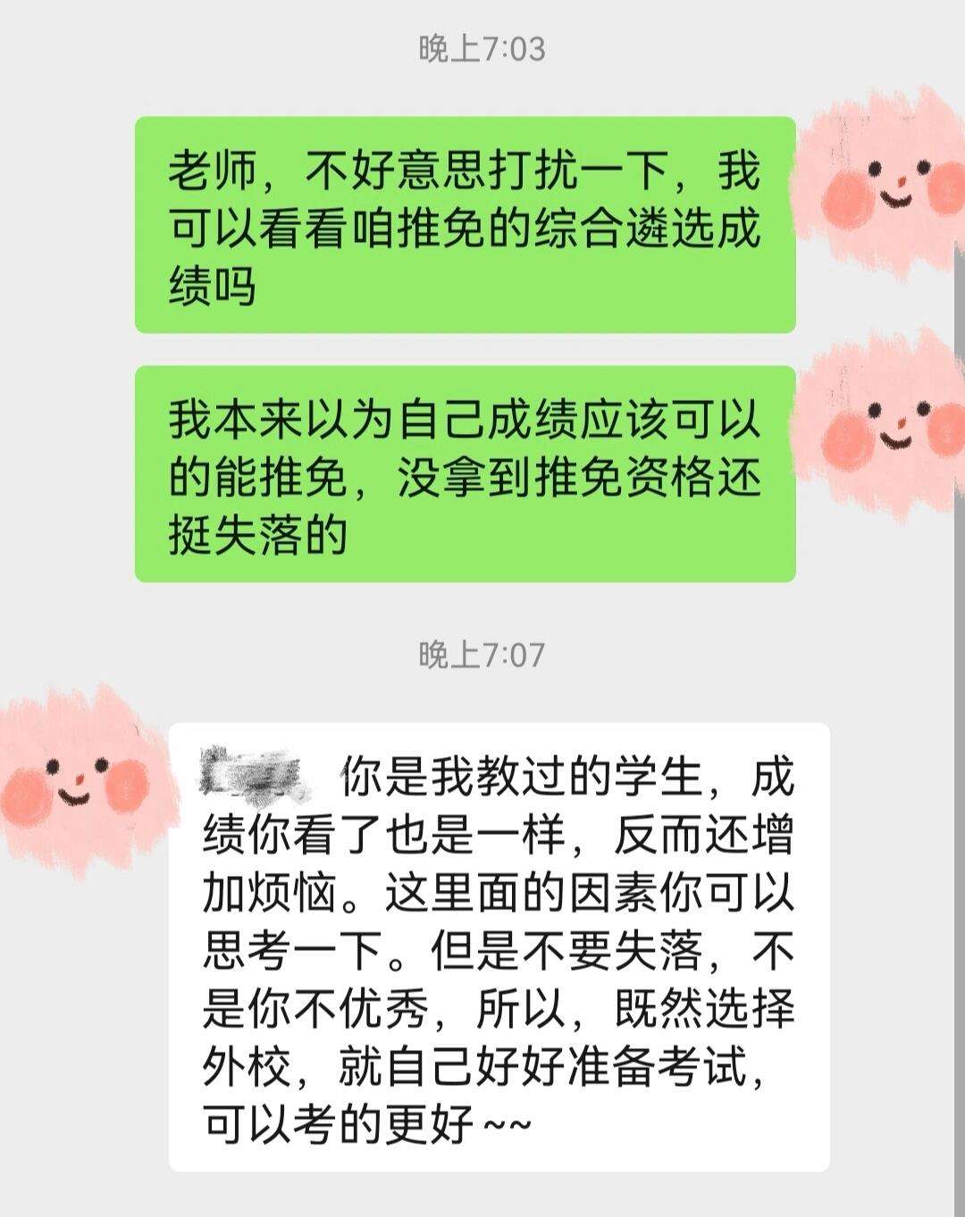 拿到推免资格后保研失败(哪个保研机构靠谱)-图1