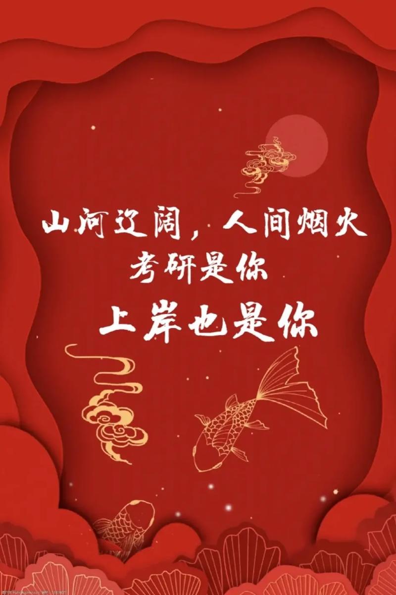 祝考研成功上岸的祝福语(考研上岸吉祥话)-图1