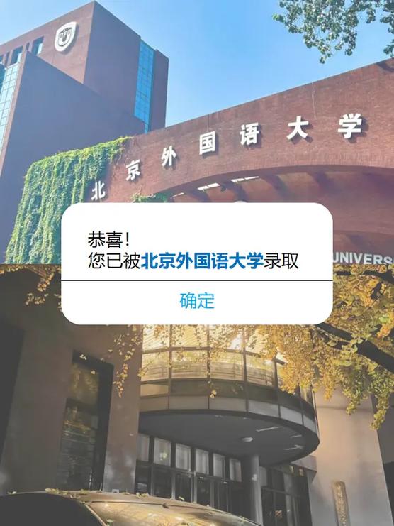 北京外国语大学考研有多难(专科考研)-图1