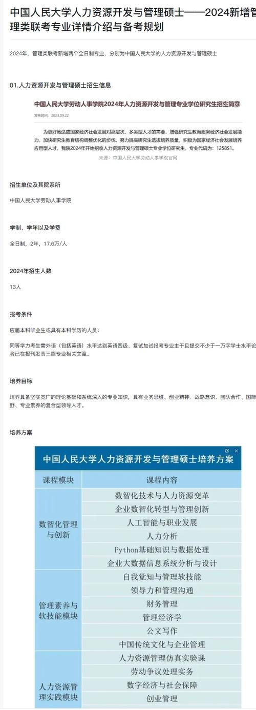 中山大学人力资源管理考研(中山大学深圳研究生院)-图1