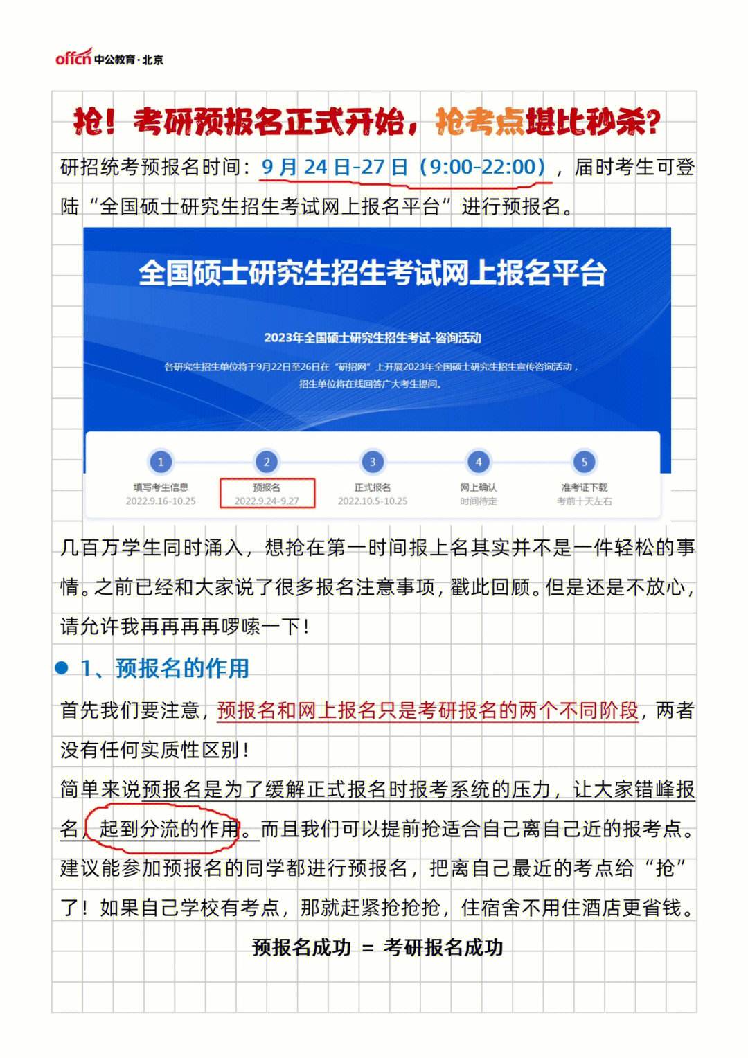 江苏省考研需要抢考点吗(考研的条件)-图1