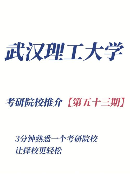 二本考研武汉理工大学容易吗(上海师范大学考研难吗)-图1