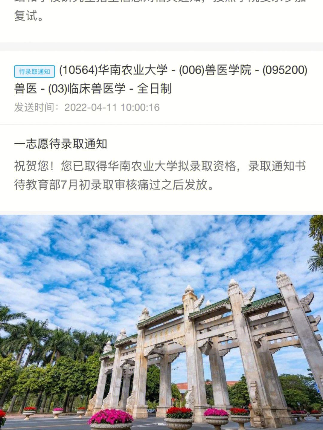 华南农业大学复试刷人严重吗(华南农业大学考研难吗)-图1