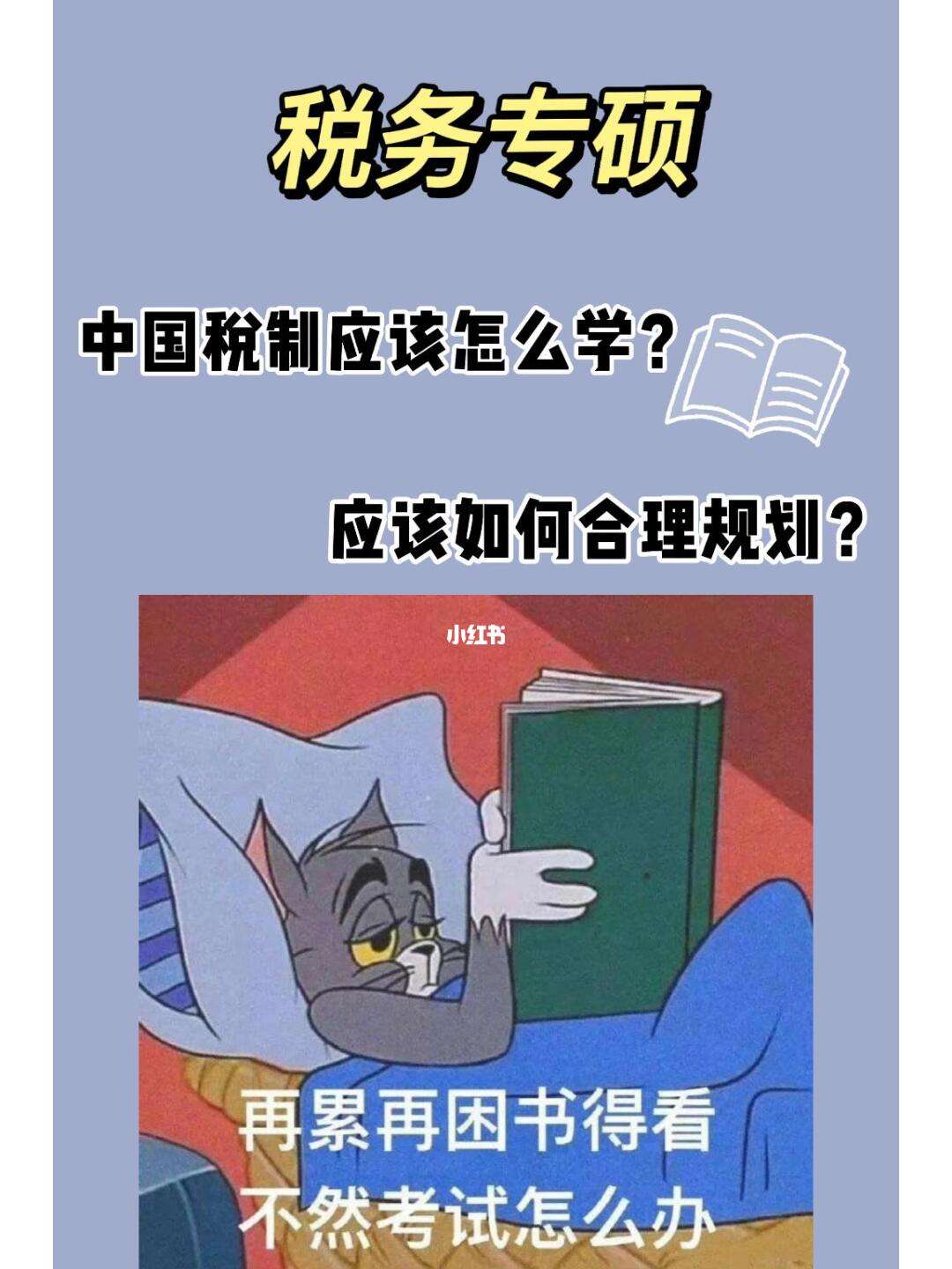 税收专业不建议考研(最容易考研的师范类大学)-图1