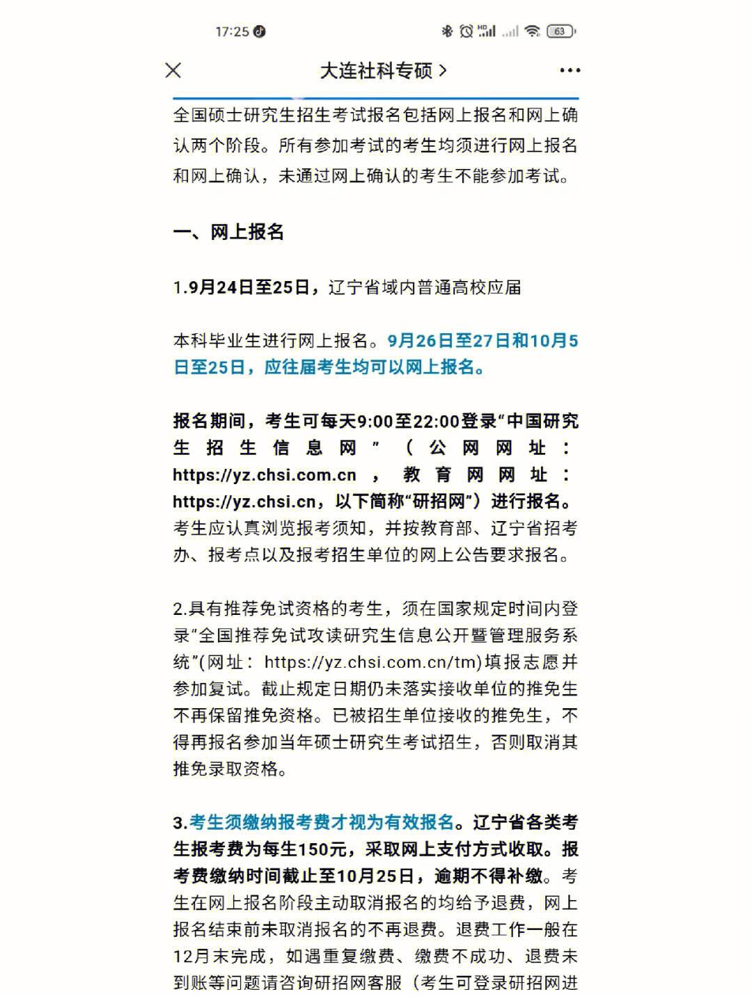 招生单位无网报公告怎么回事(招生条件)-图1