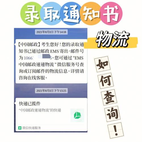 研究生录取通知书物流怎么查(如何查询录取结果)-图1