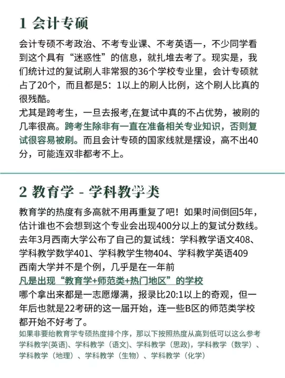 新传专硕调剂的可能性大吗(新传学硕容易考的学校)-图1