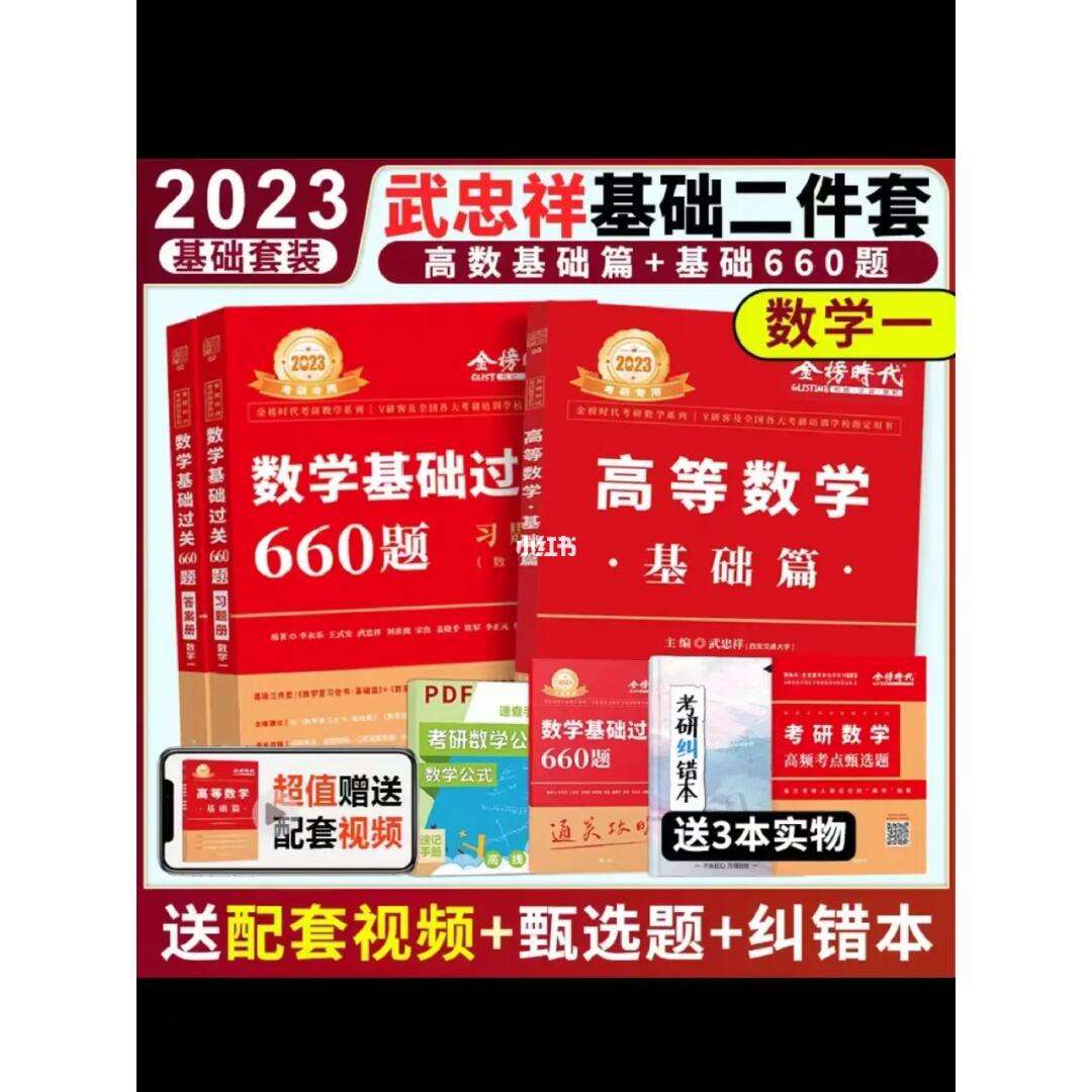 2023考研数学一参考书目(考研)-图1