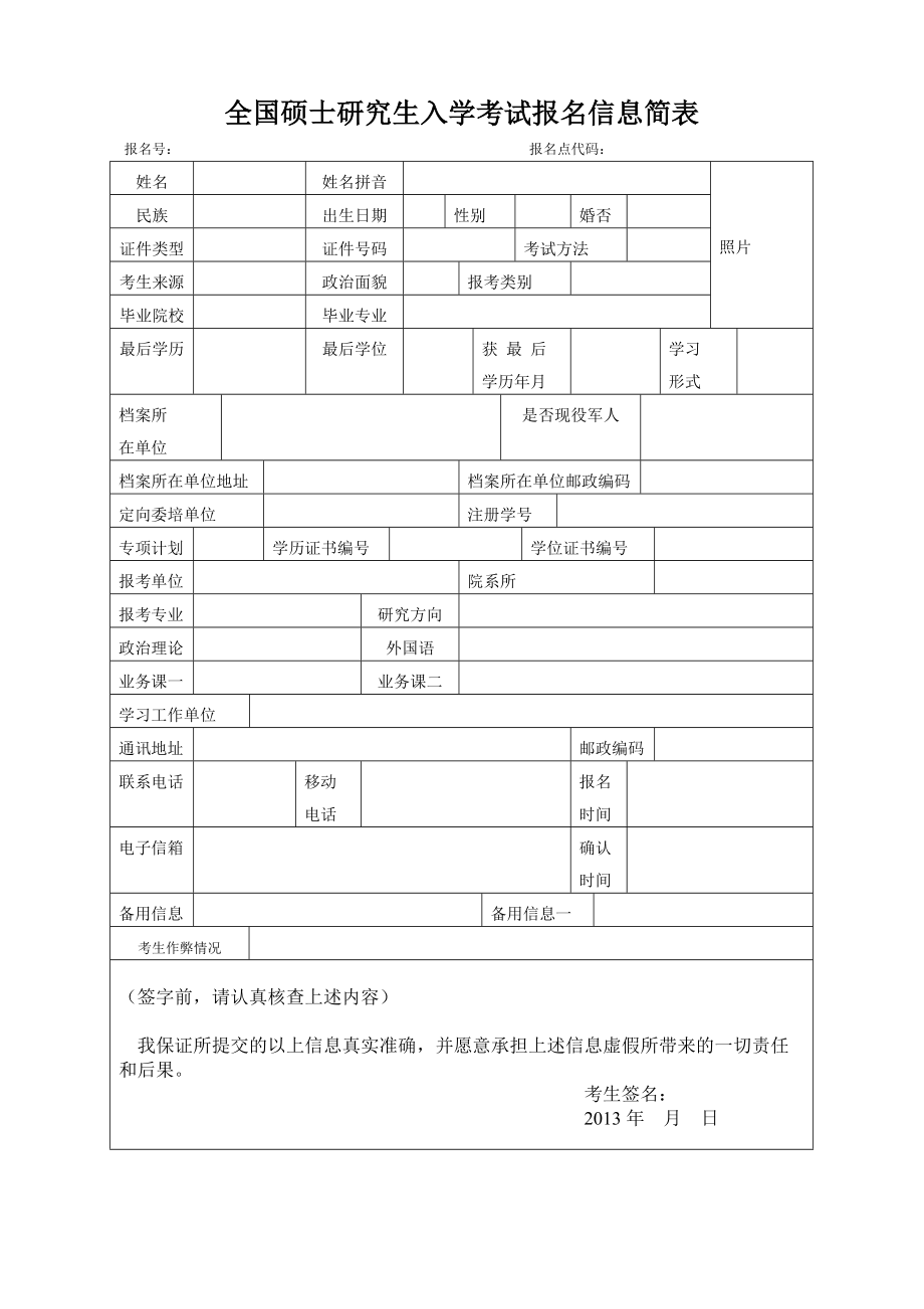 研招网报名信息表下载(2023年考研分数线)-图1