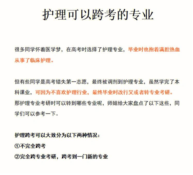 护理专业考研可以跨什么专业(测试适合我的考研院校)-图1