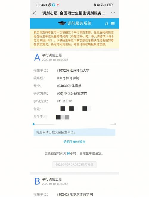 考研第一志愿没录取如何进行调剂(考研一共可以报几个志愿)-图1