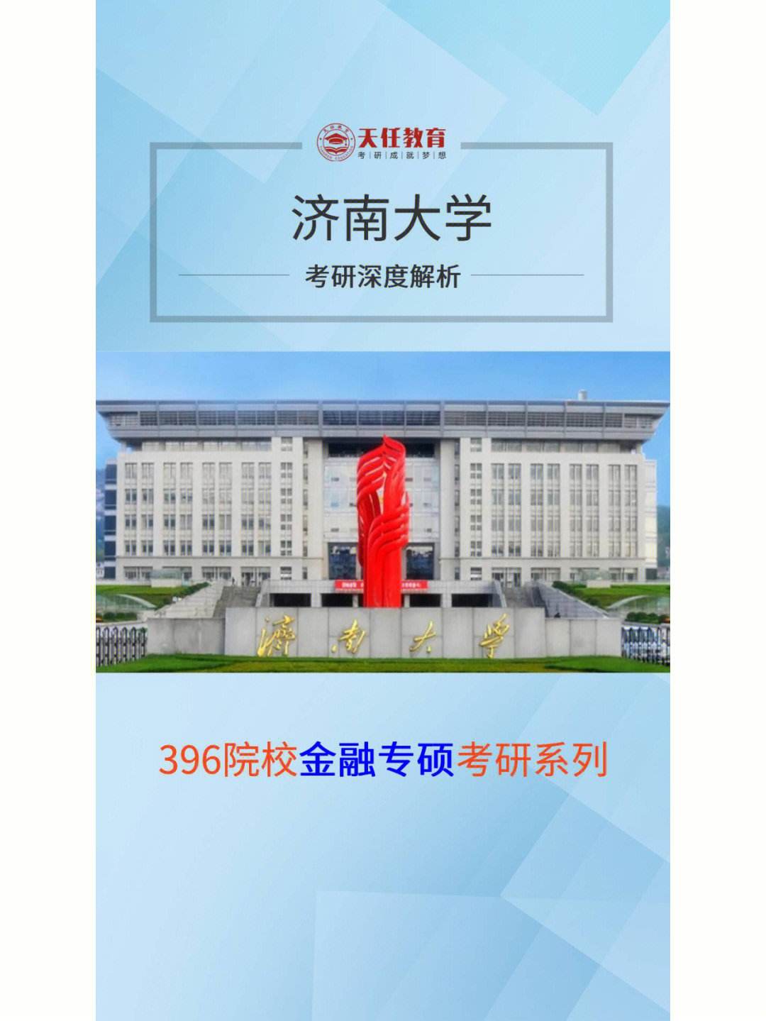 济南大学考研难度大吗(济南大学计算机考研报名时间)-图1