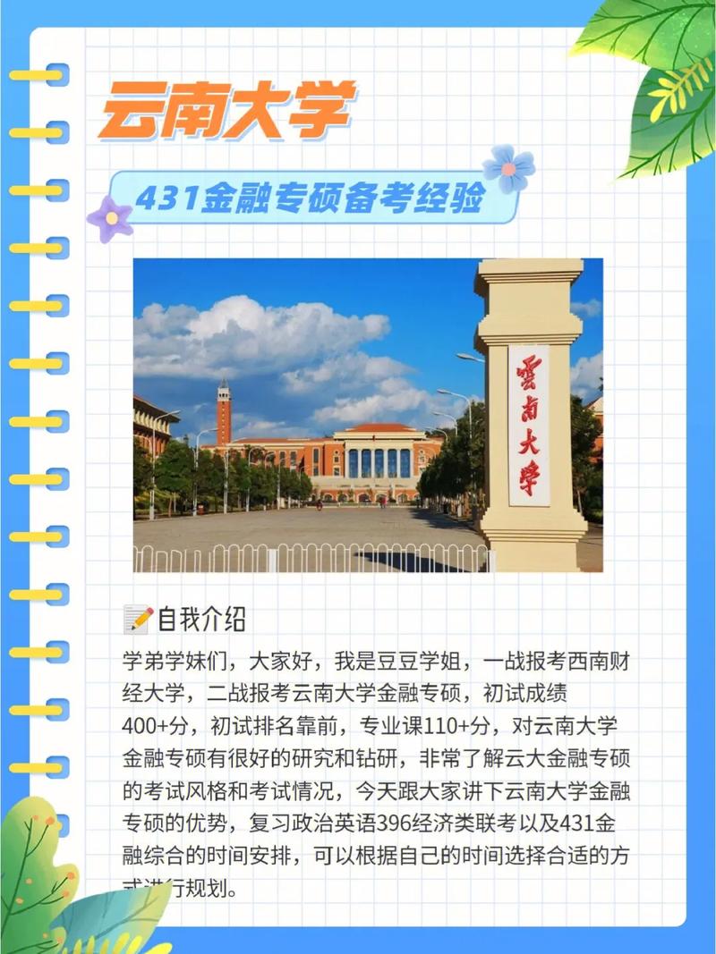 云南哪个大学考研好考(云南有哪些大学可以考研究生)-图1