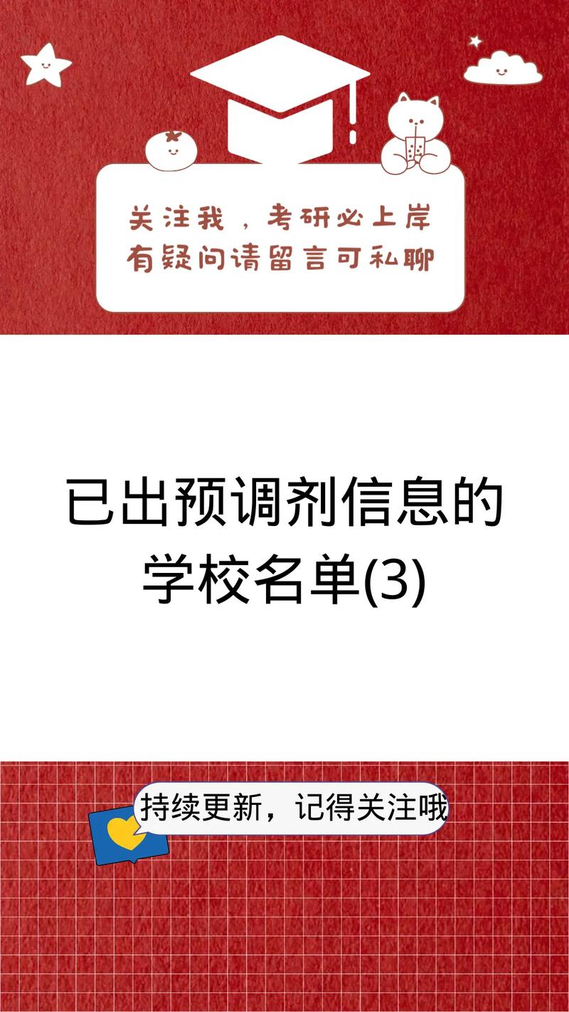 预调剂填了后学校会联系吗(调剂到别的学校是什么意思)-图1