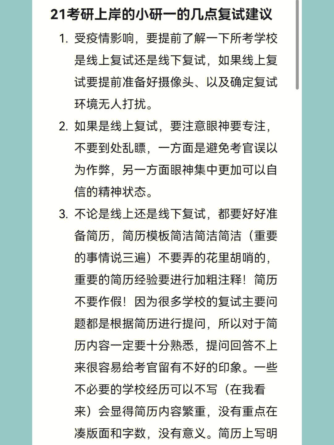 考研复试无竞赛经验影响大吗(考研究生需要具备什么条件)-图1