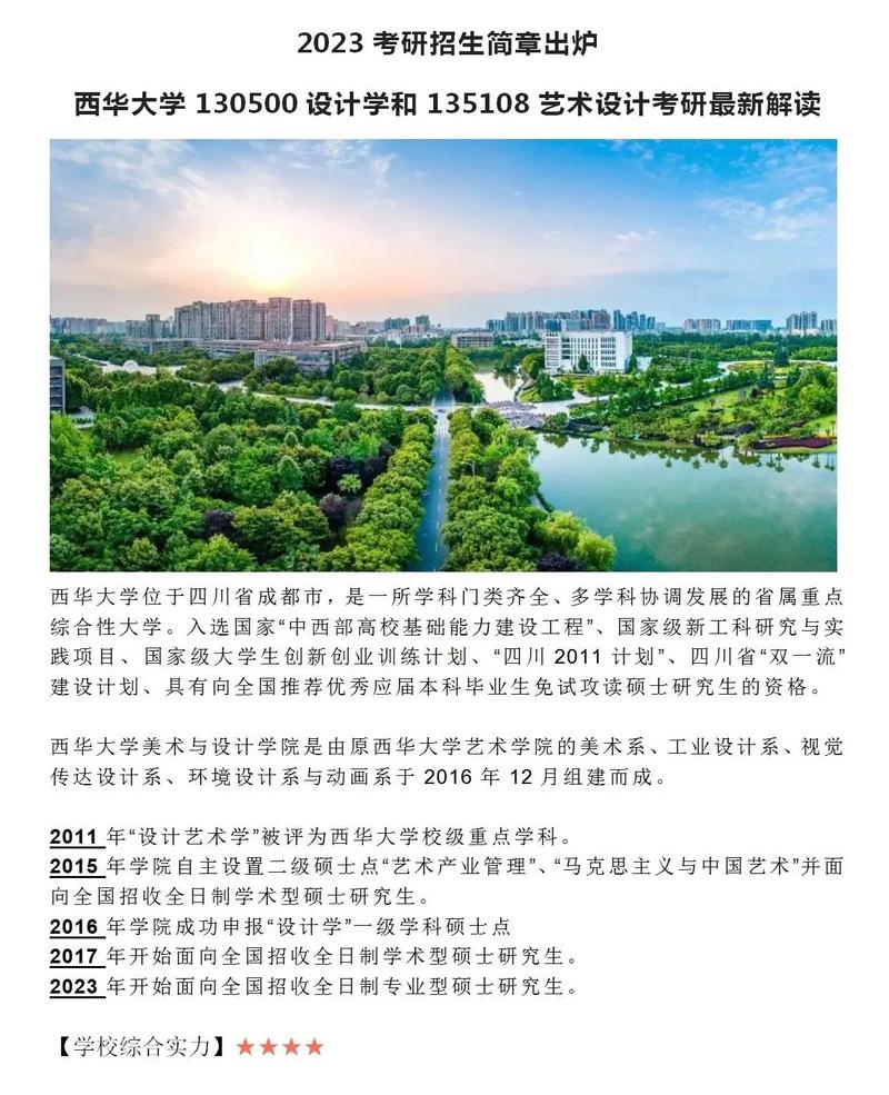 西华大学值得读研吗(西华大学考研怎么样)-图1