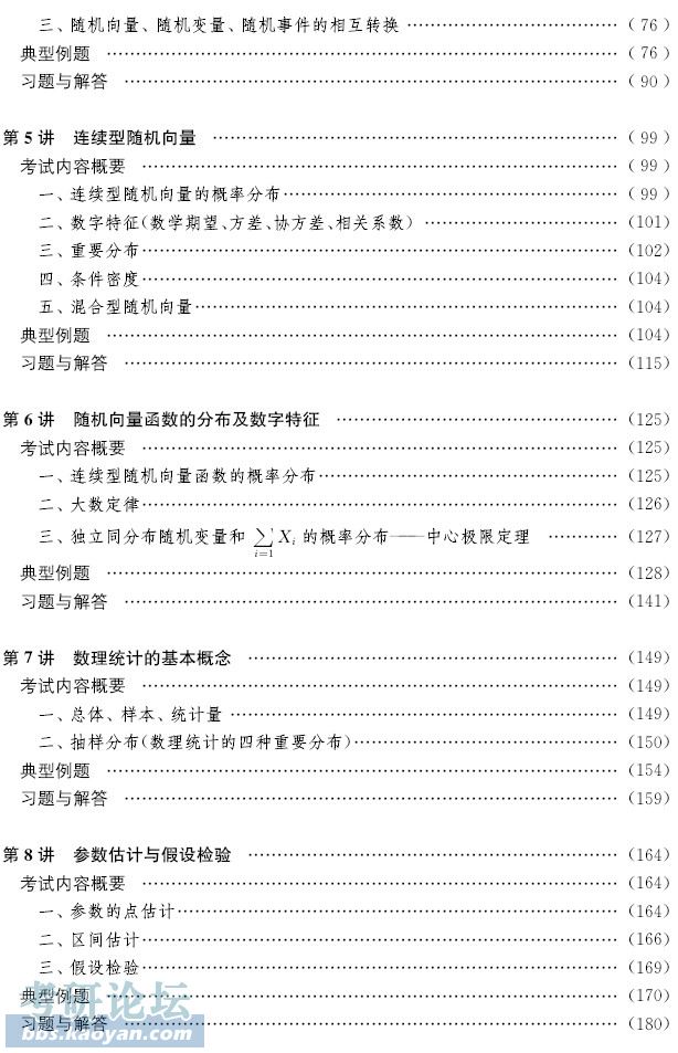 考研数学参考书目(考研数学官方指定教材)-图1