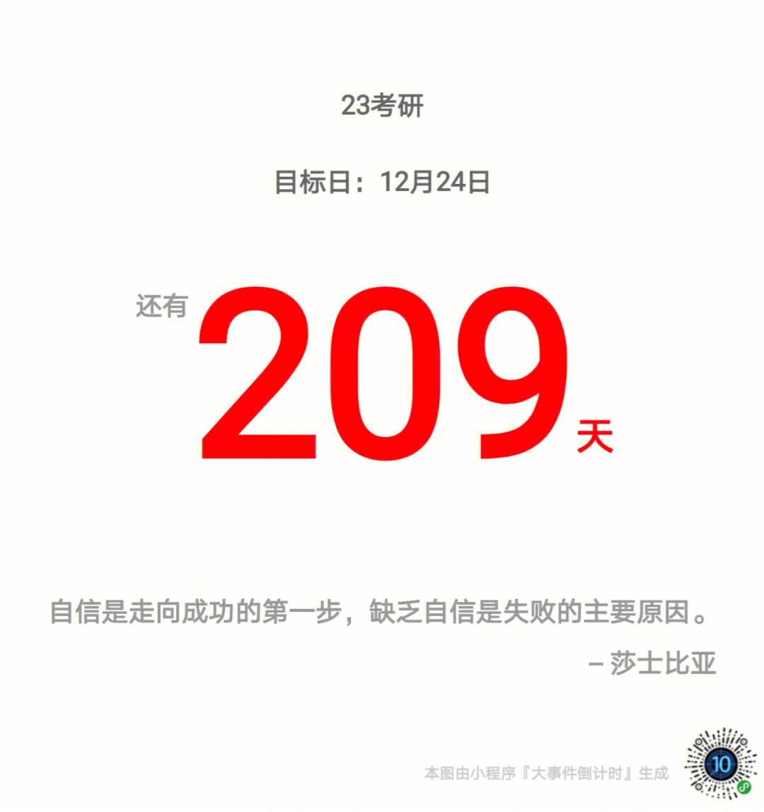 距离考研还有多少天(2025考研剩余天数)-图1