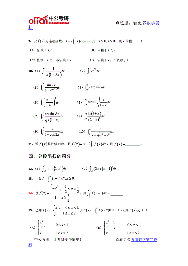 考研数学一共多少道题(计算机考研408的学校有哪些)-图1