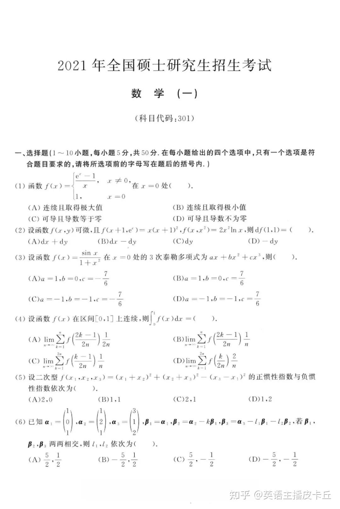 考研数学真题买谁的好(考研真题在哪个网站找)-图1