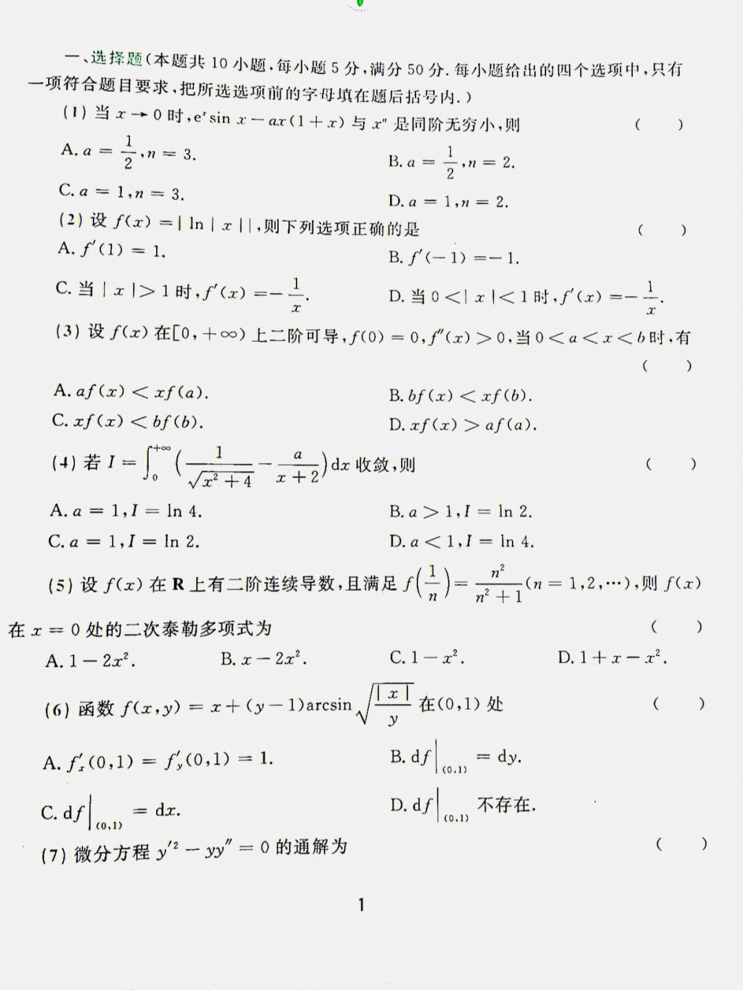 考研数学押题卷买谁的好(数学必考题六年级)-图1