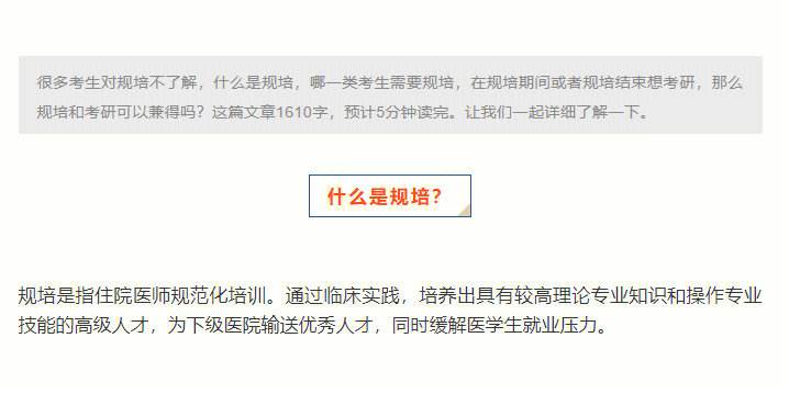 规培第三年可以考研吗(临床医学非全日制研究生)-图1