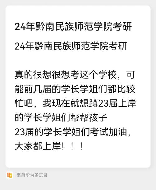 黔南民族师范学院考研通过率(遵义师范学院考研率)-图1