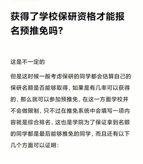 获得推免资格后报什么学校都可以吗(江西有推免资格的大学)-图1