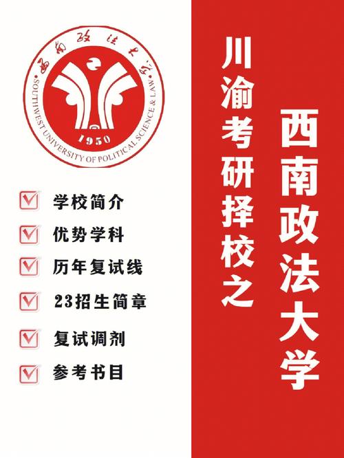 西南政法大学考研有多难(西南政法大学在职研究生招生简章)-图1