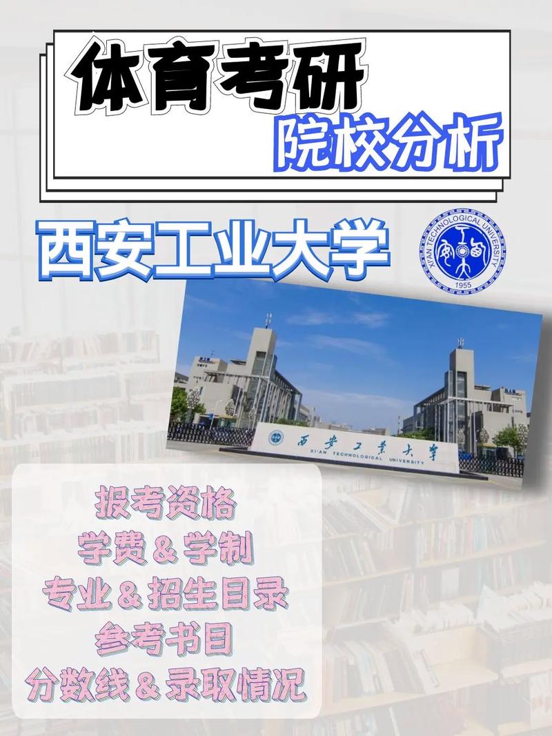 西安工业大学复试刷人吗(西安工业大学研究生好考吗)-图1