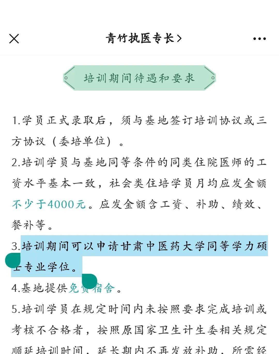 规培可以考在职研究生吗(医学在职研究生报考条件与要求)-图1