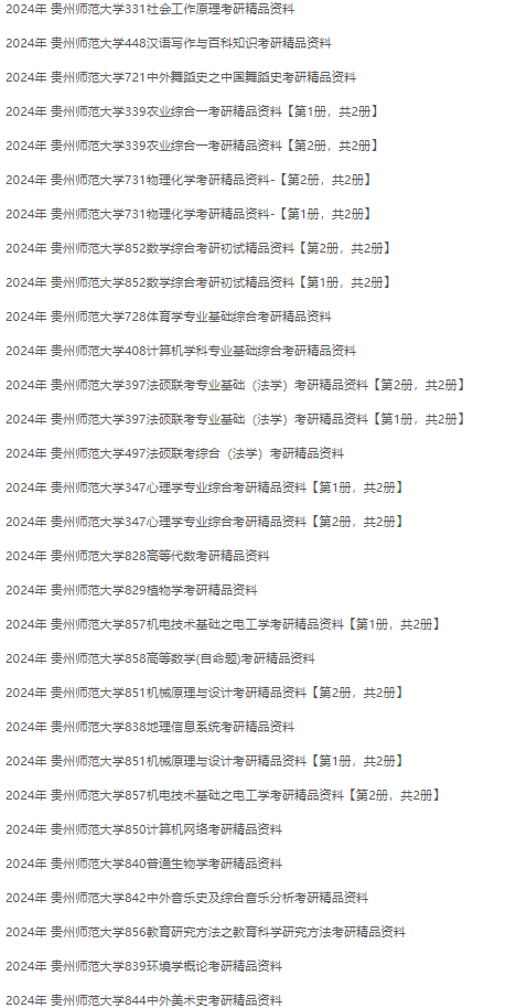 贵州师范大学2023考研报录比(云南师范大学考研专业目录)-图1