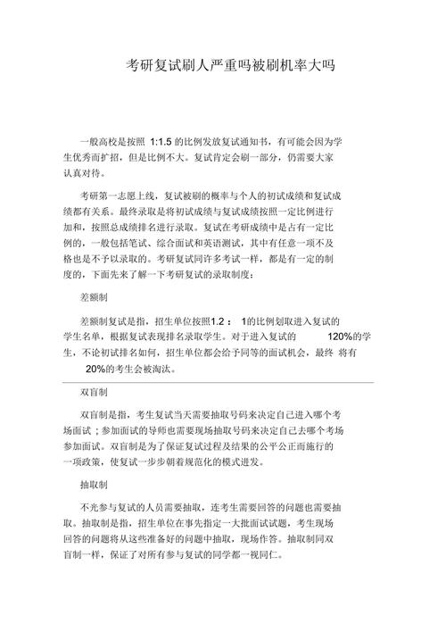 考研复试被刷几率大吗(研究生报考条件与要求)-图1